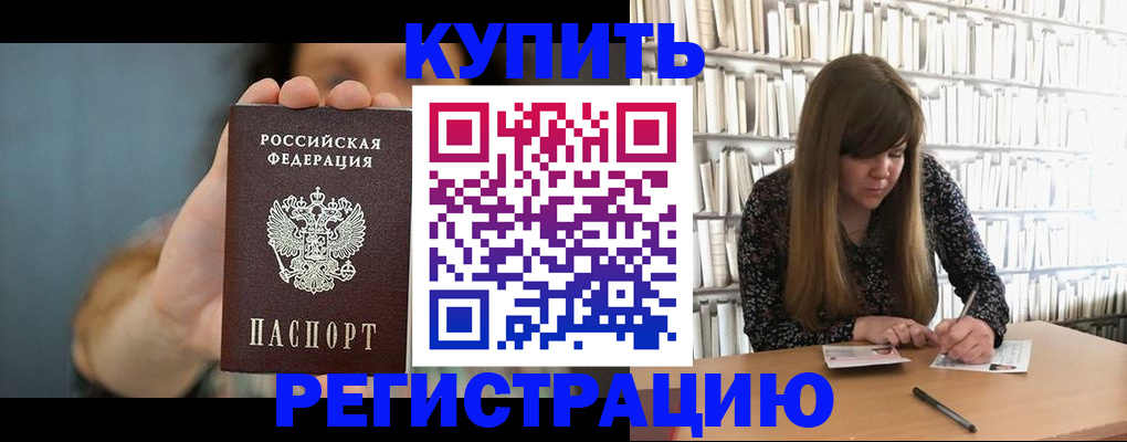 прописка для школы в Бугуруслане